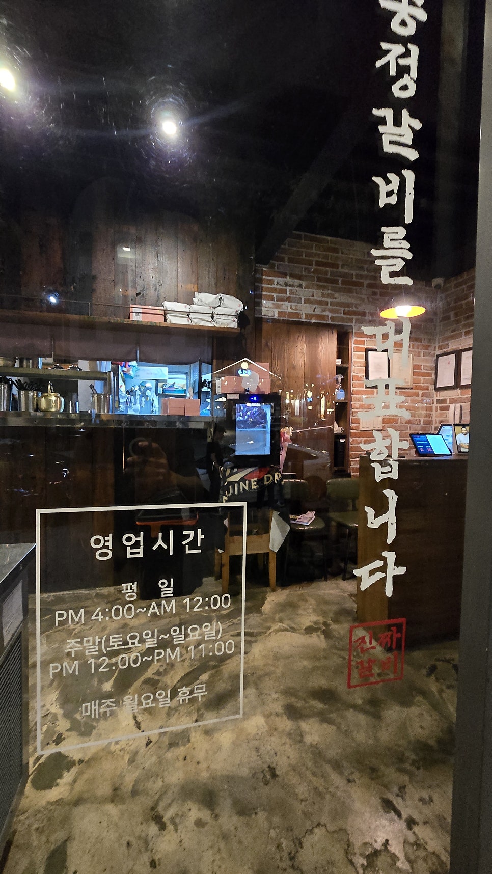 매장 내부와 영업시간 안내판. 평일은 오후 4시, 주말은 낮 12시부터 문을 엽니다