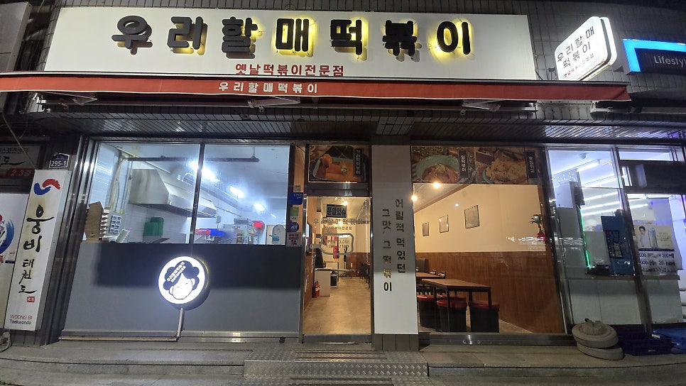 [부여] 부여의 떡볶이, 옹달샘분식·우리할매떡볶이