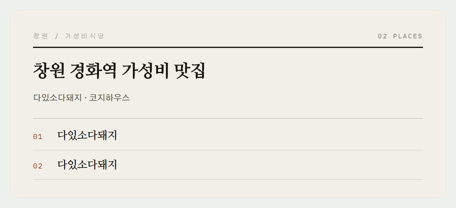 이번 편에서 소개하는 곳