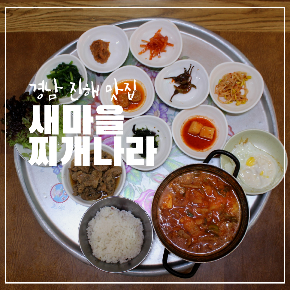 [창원] 진해 여좌천 가성비 맛집
