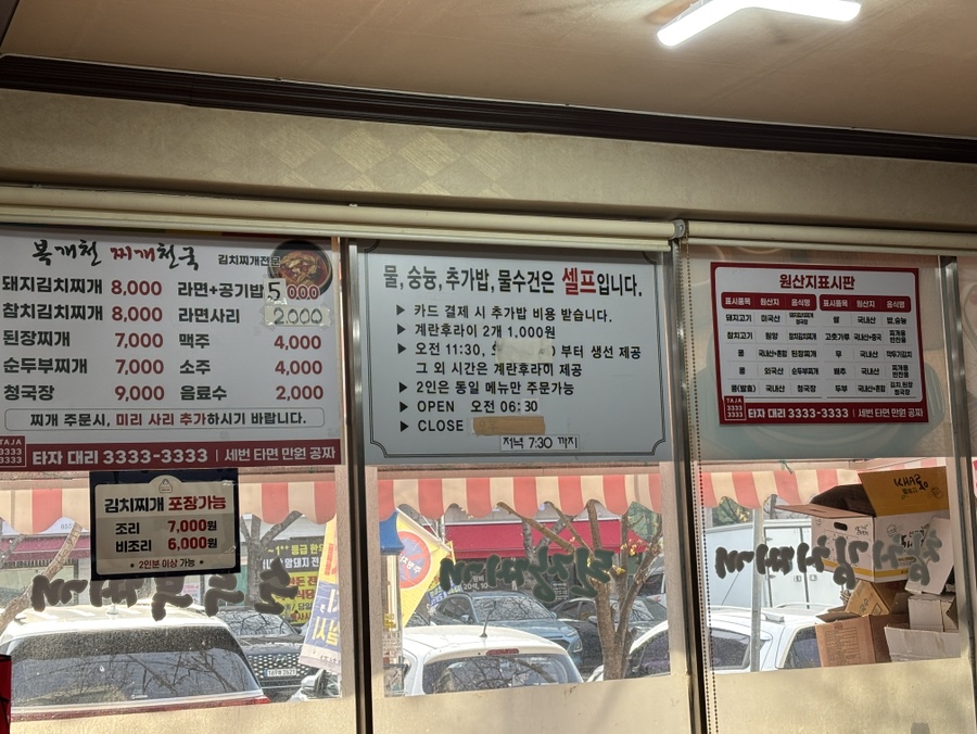 복개천찌개천국 반찬