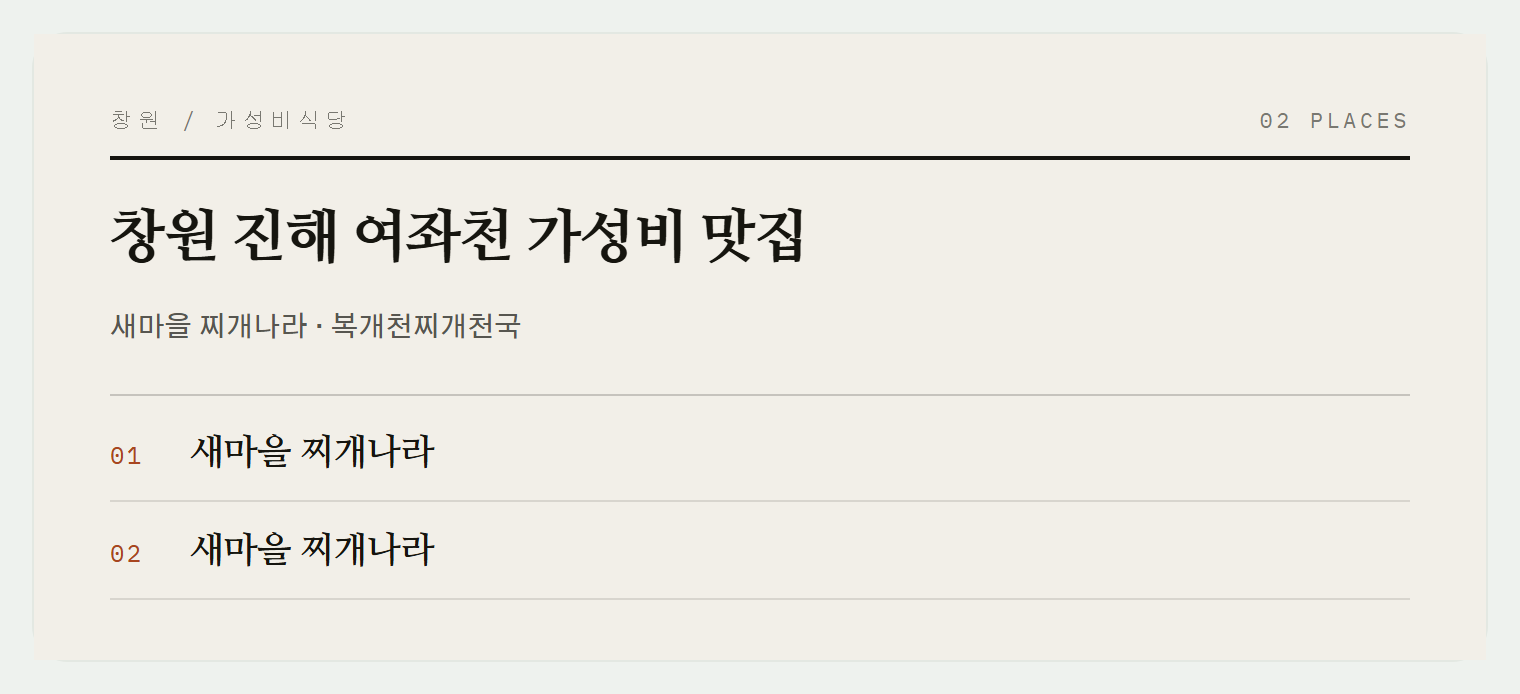 이번 편에서 소개하는 곳