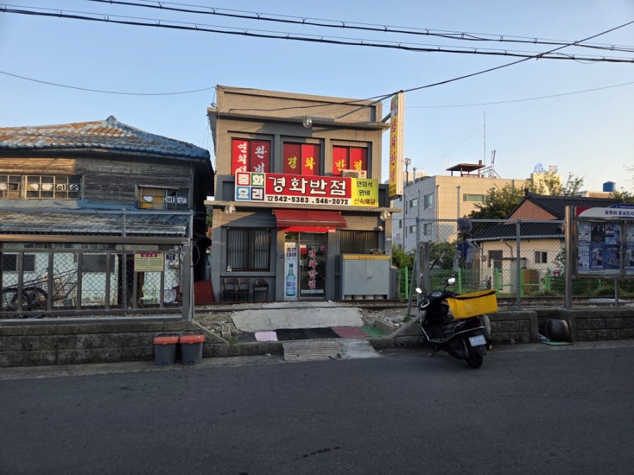 경화역 철길 앞 60년 노포, 경화반점