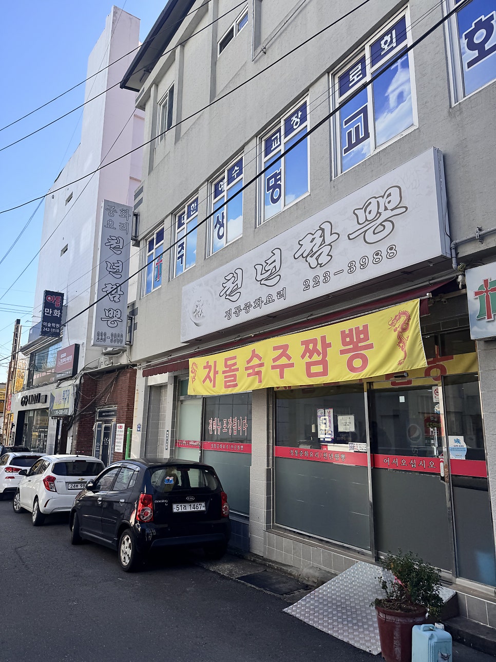 천년짬뽕의 가게 외관