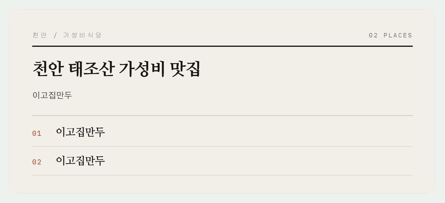 이번 편에서 소개하는 곳