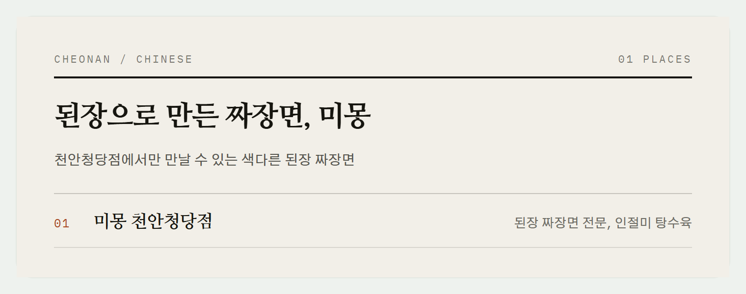이번에 소개하는 천안 맛집
