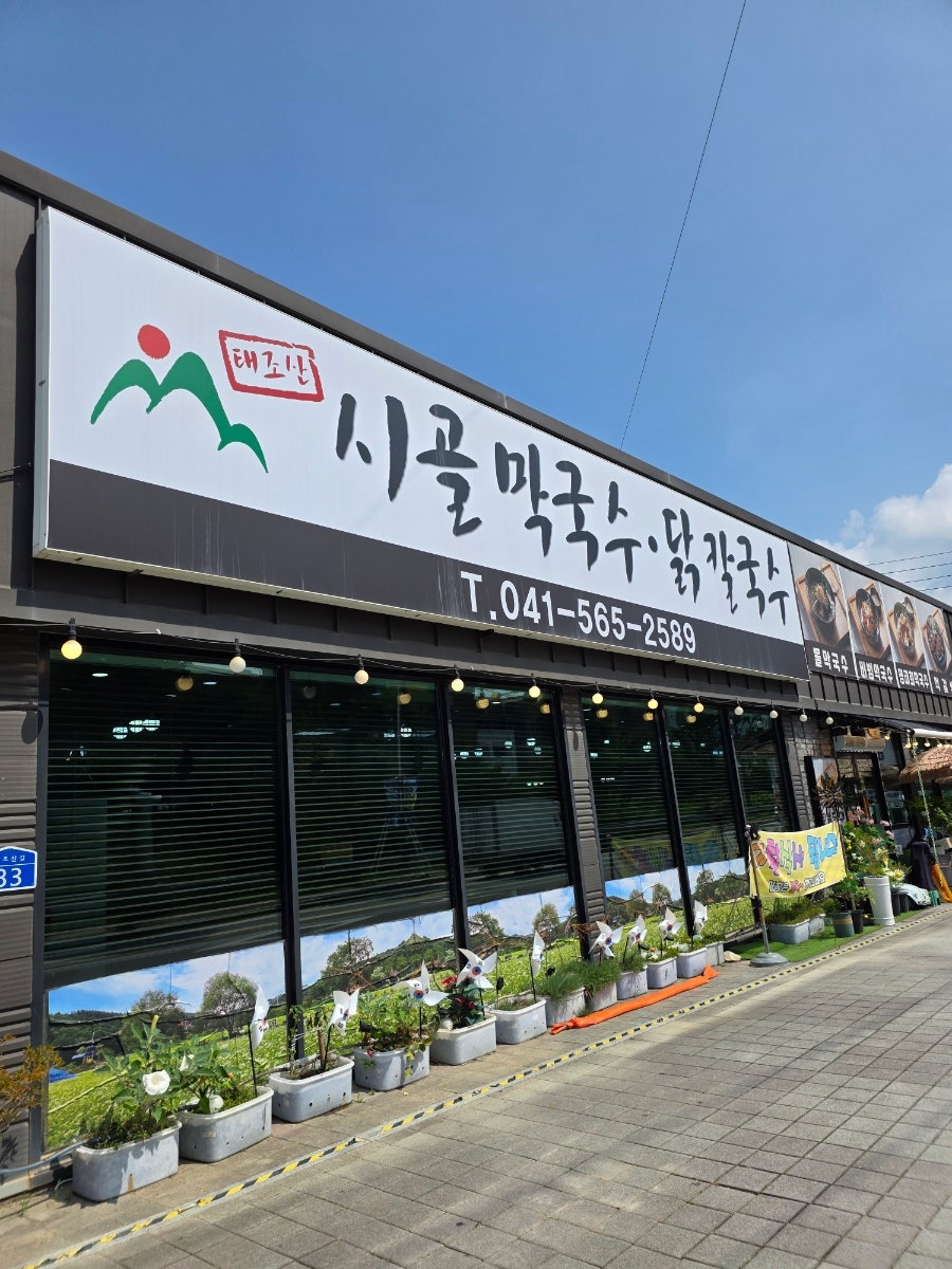 [천안] 태조산에서 만난 맛집