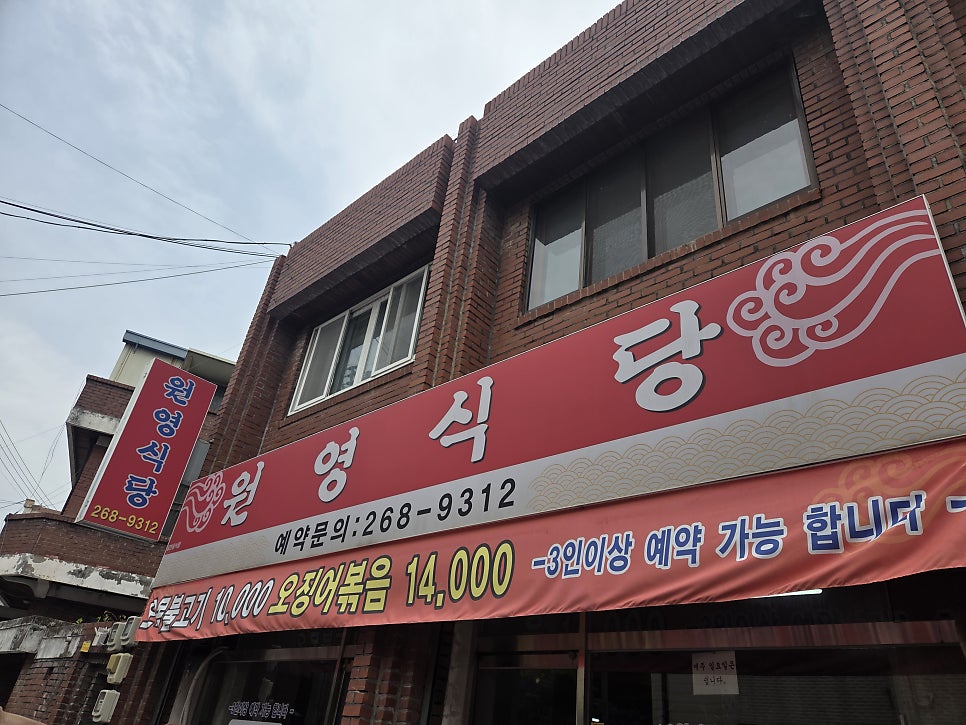 [청주] 운천동 원영식당