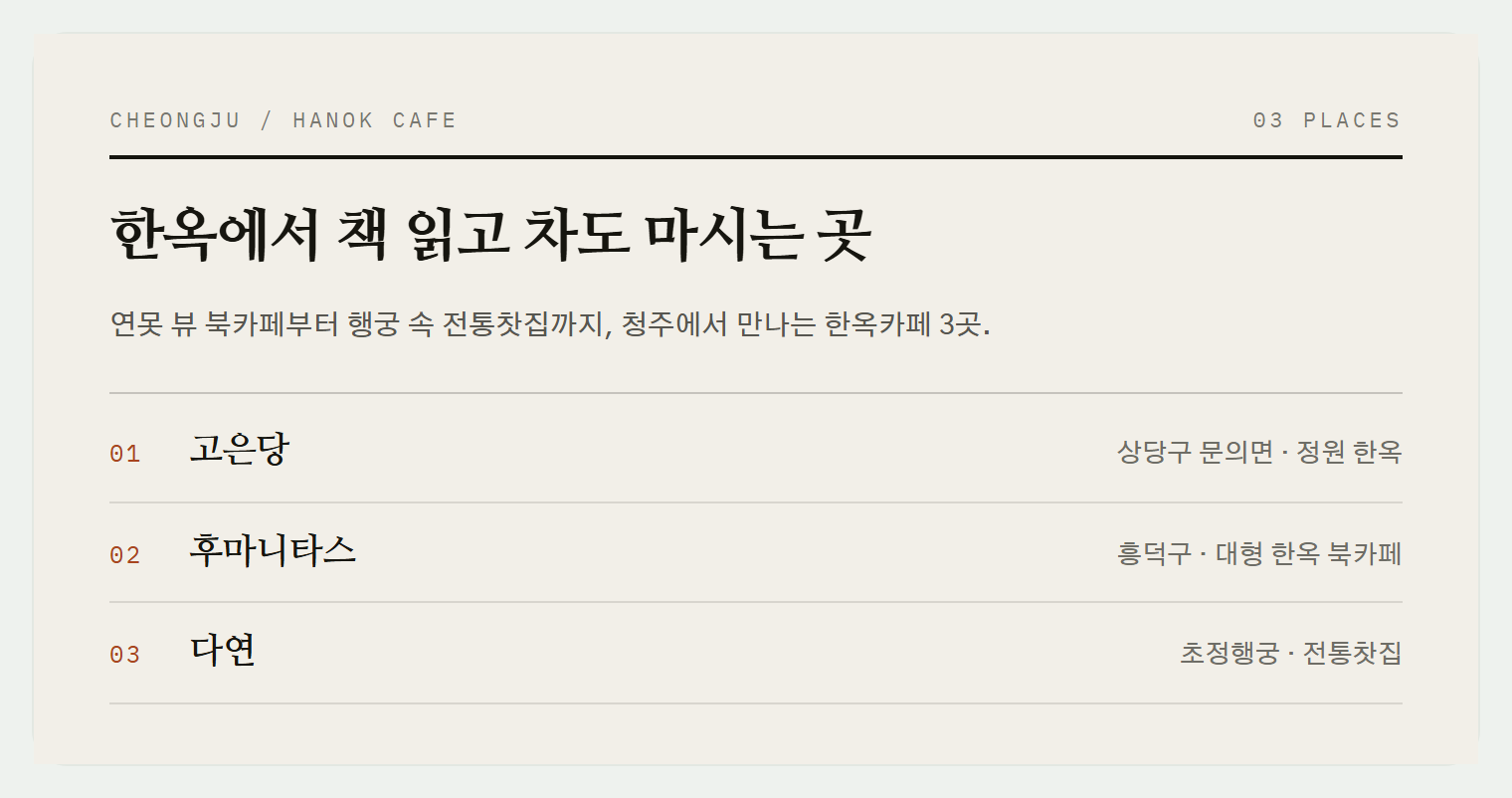 이번 편에서 소개하는 3곳