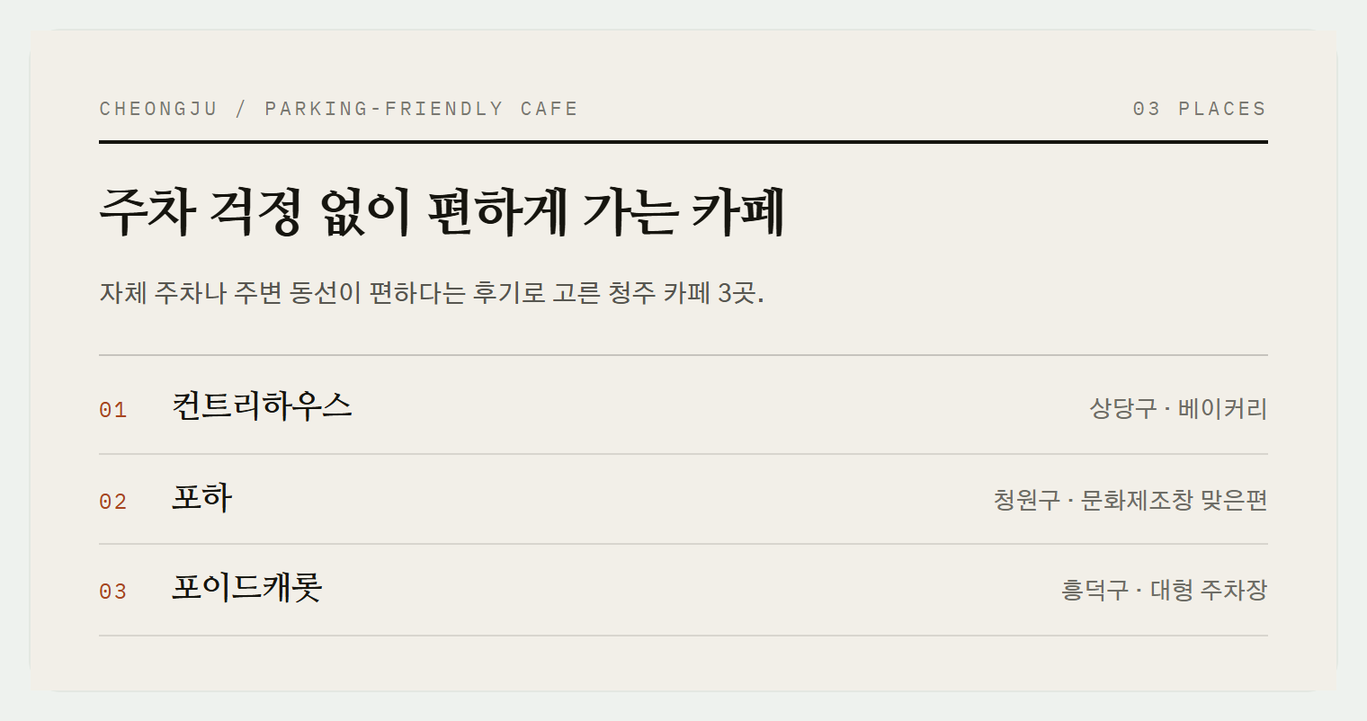 이번 편에서 소개하는 3곳