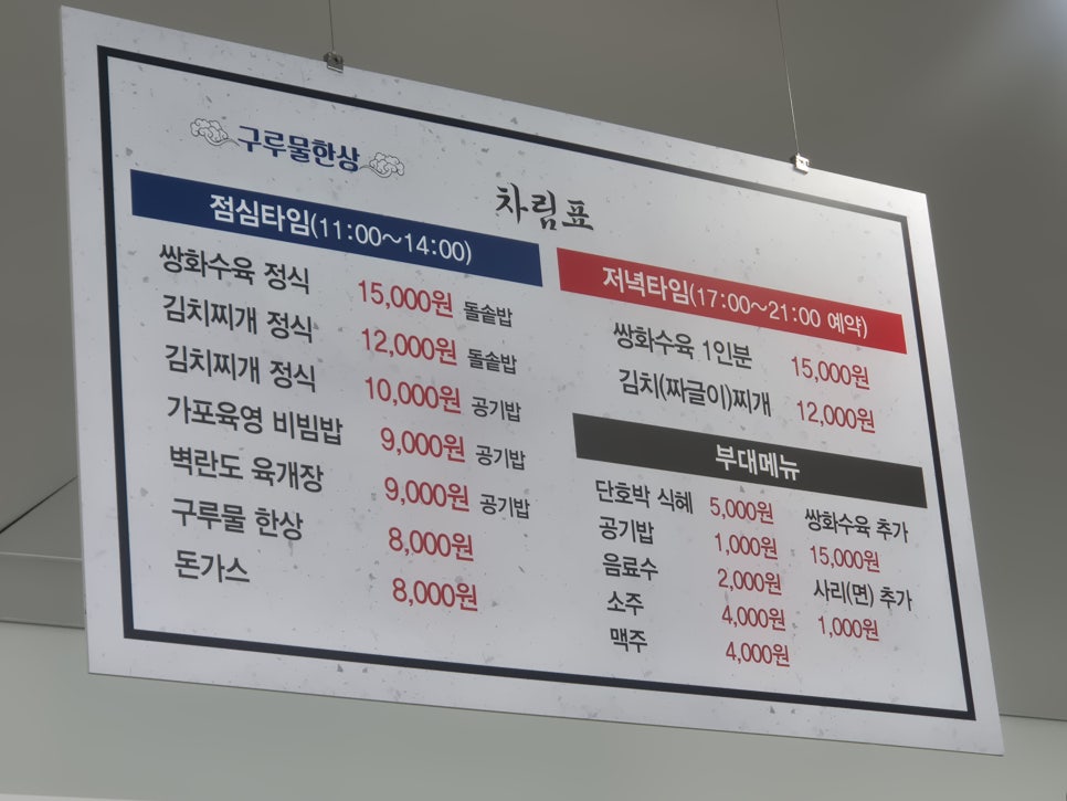 구루물한상 매장 외관. 고인쇄박물관 근처에 자리하고 있습니다