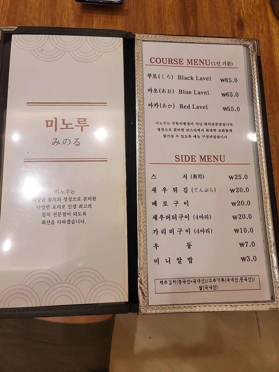 미노루 내부