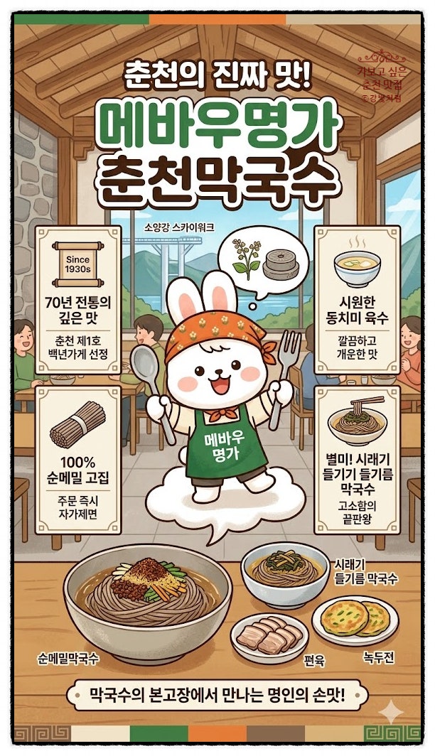 메바우 막국수
