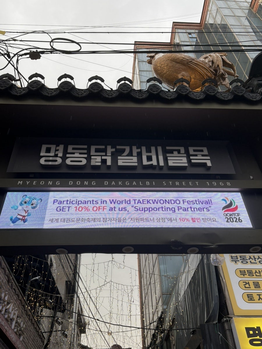 산골 닭갈비