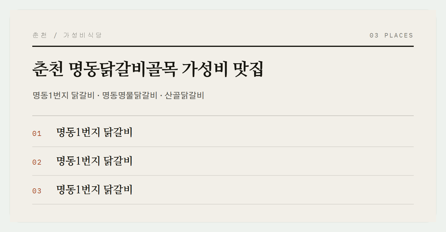 이번 편에서 소개하는 곳