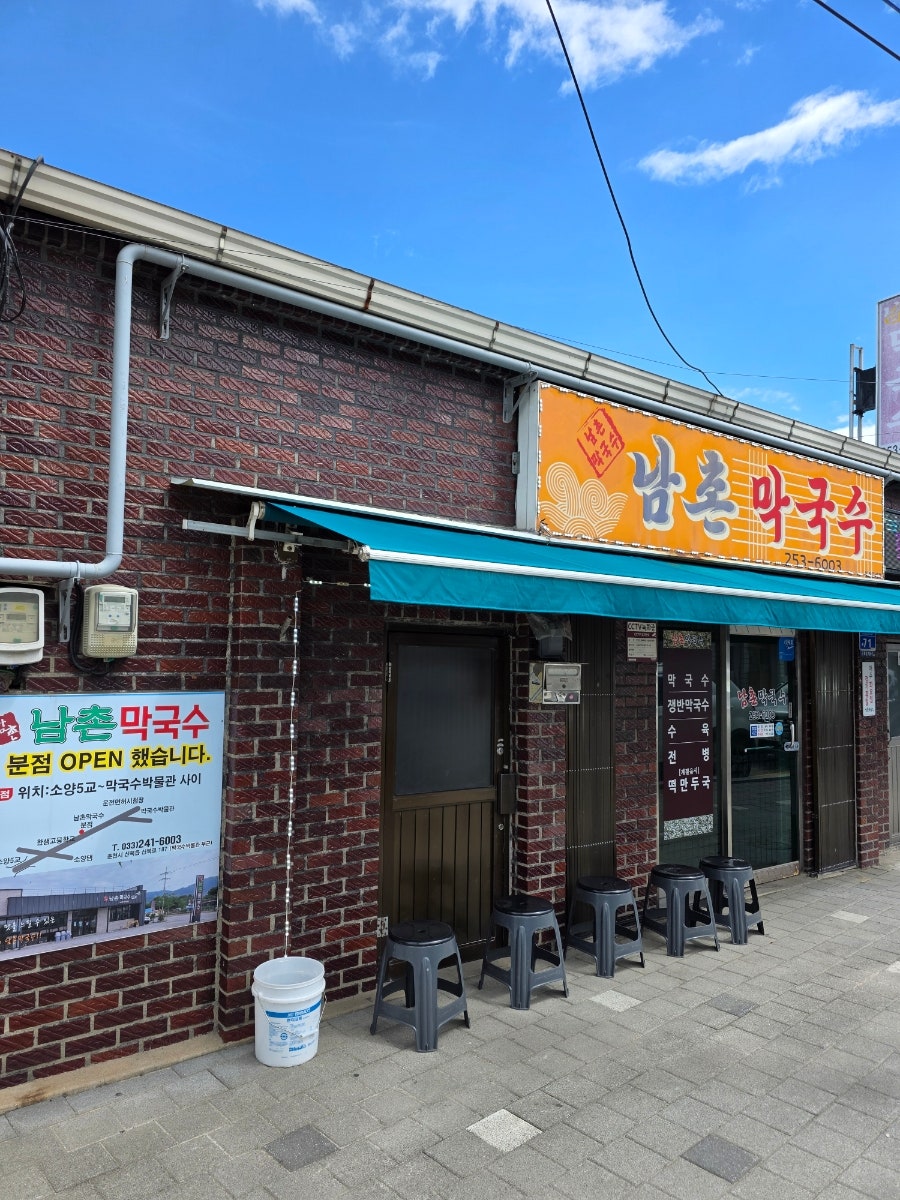남촌막국수 구성