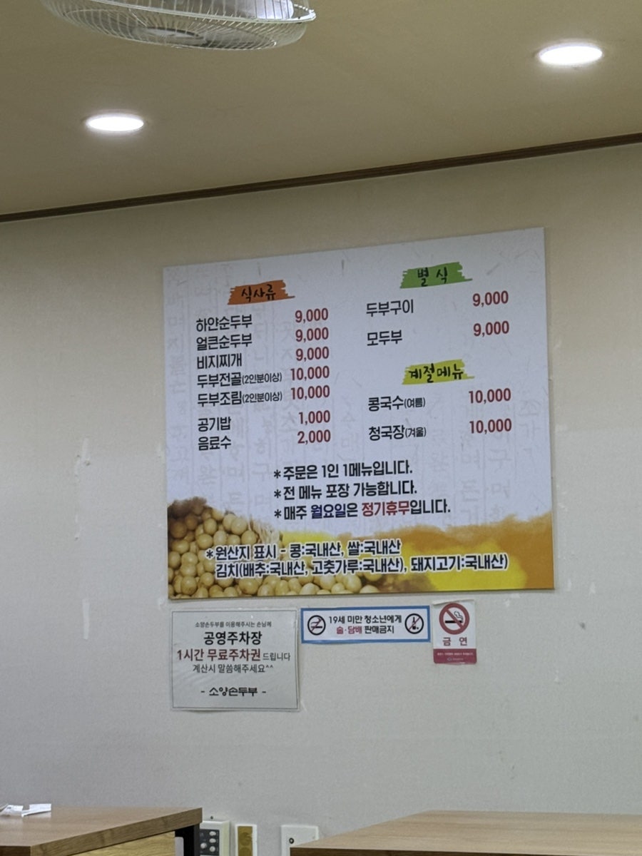 소양손두부 반찬