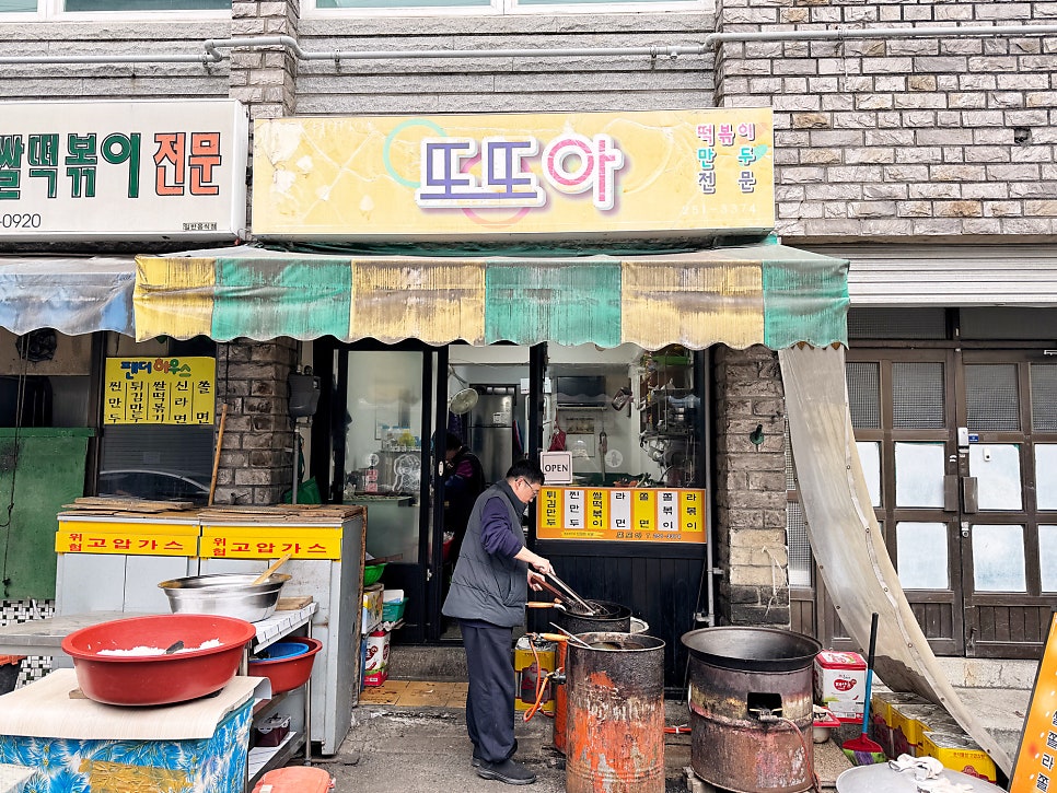 또또아 튀김만두