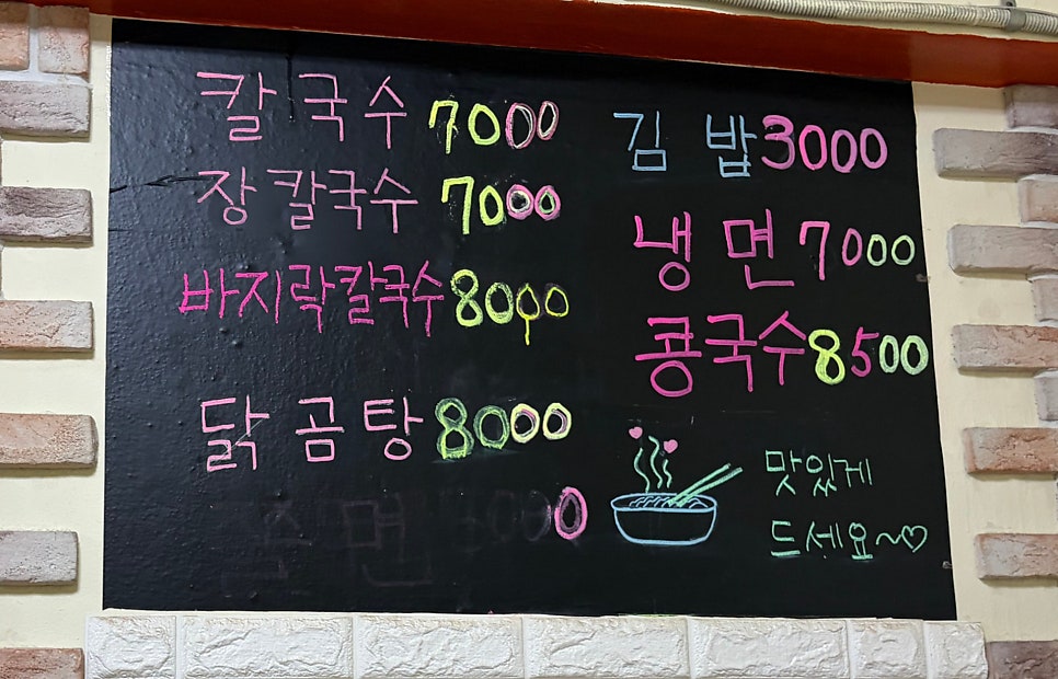 와송 칼국수