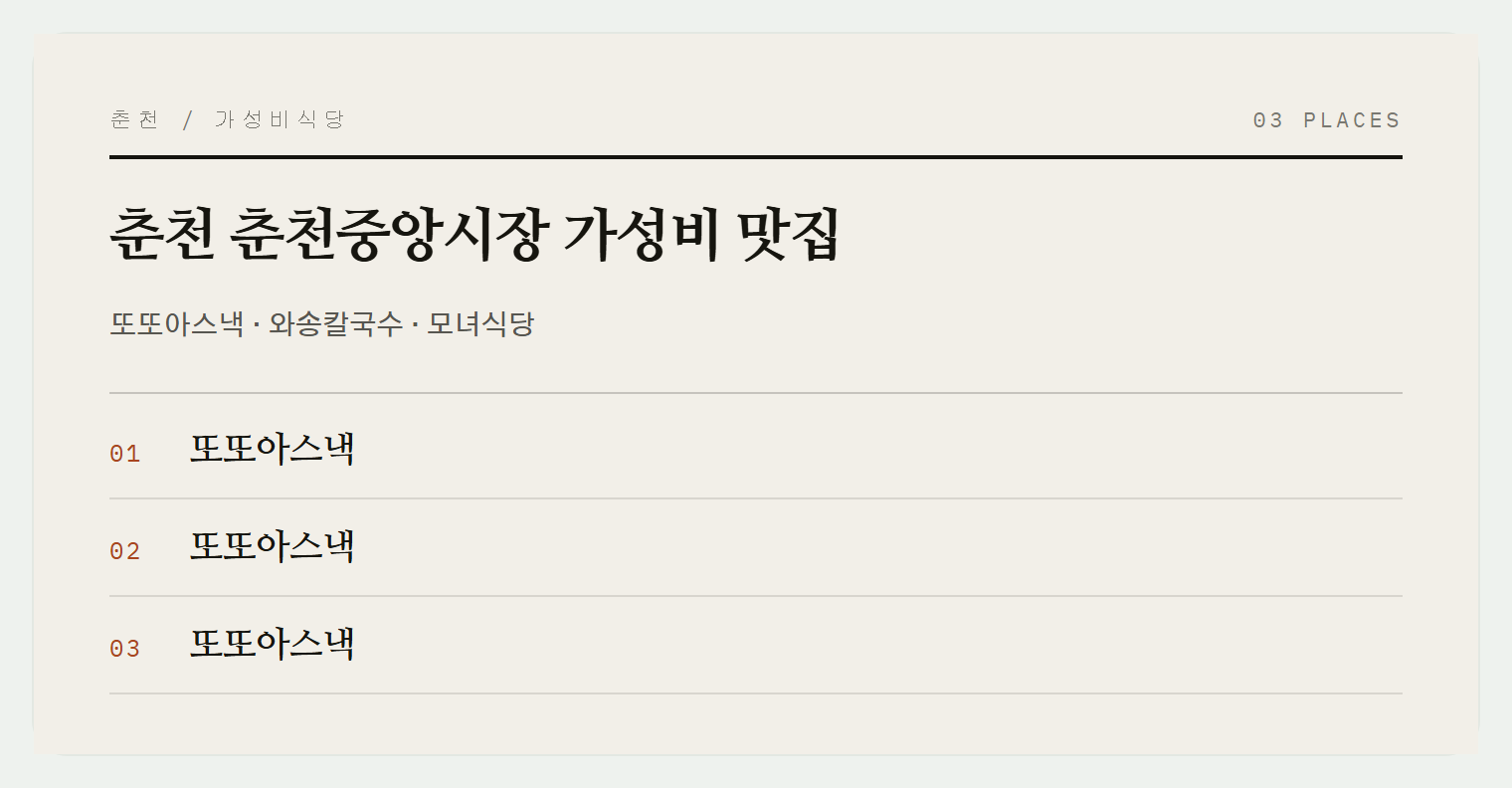 이번 편에서 소개하는 곳