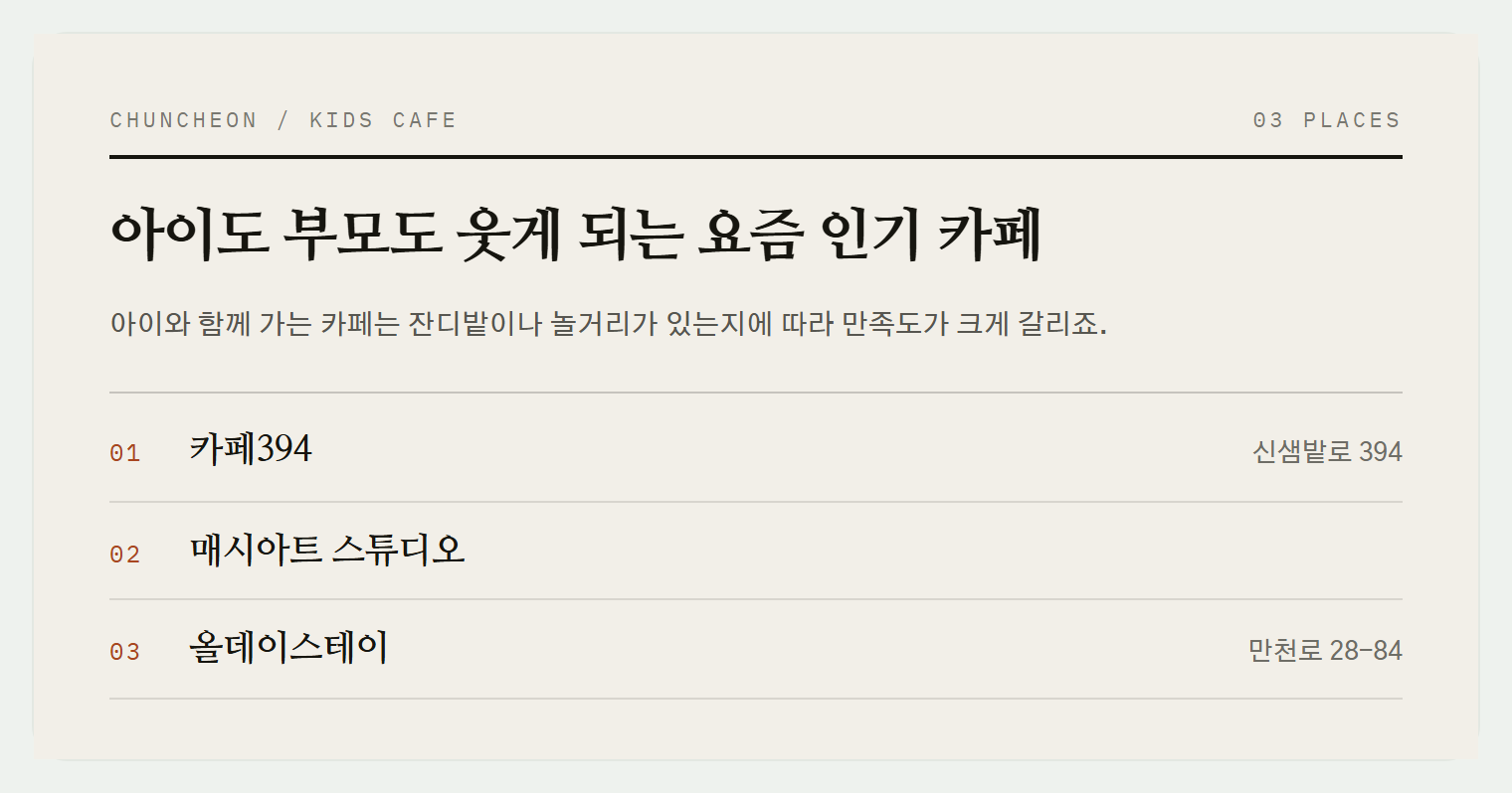 이번 편에서 소개하는 3곳