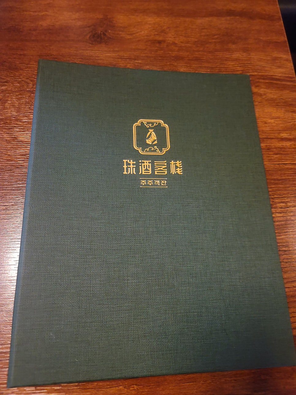 남춘천역 인생 칠리탕수육과 짬뽕, 감성 중식당 주주객잔