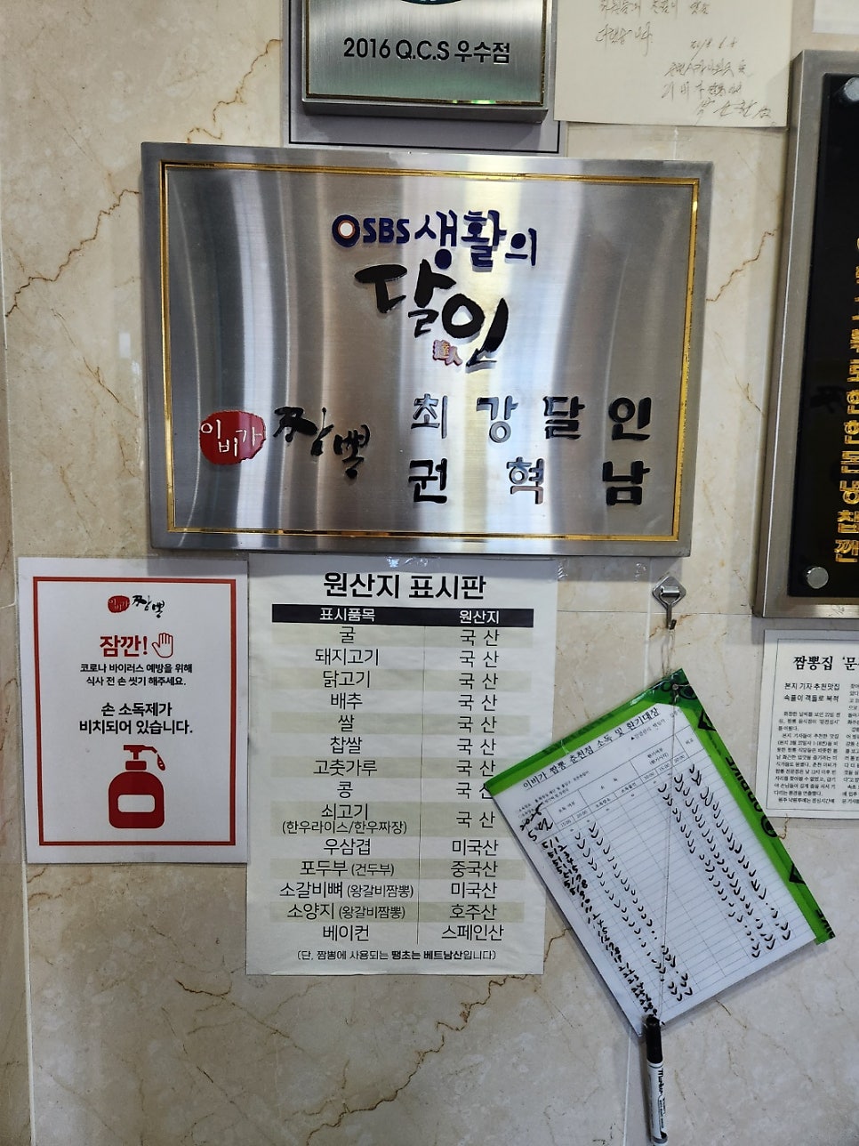 모범음식점 인증과 SBS 생활의 달인 출연 증명. 가게의 신뢰도를 보여주는 명시 표지입니다.