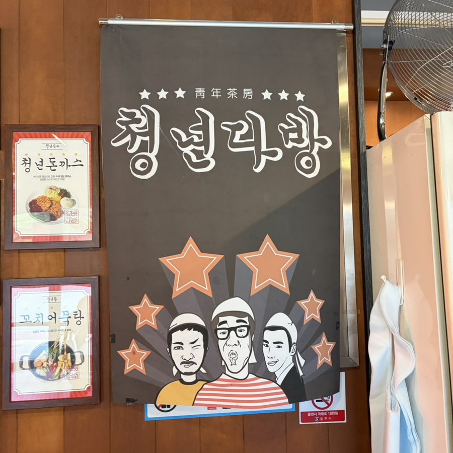 [충주] 익숙한 체인점과 숨은 맛점, 떡볶이 투게더