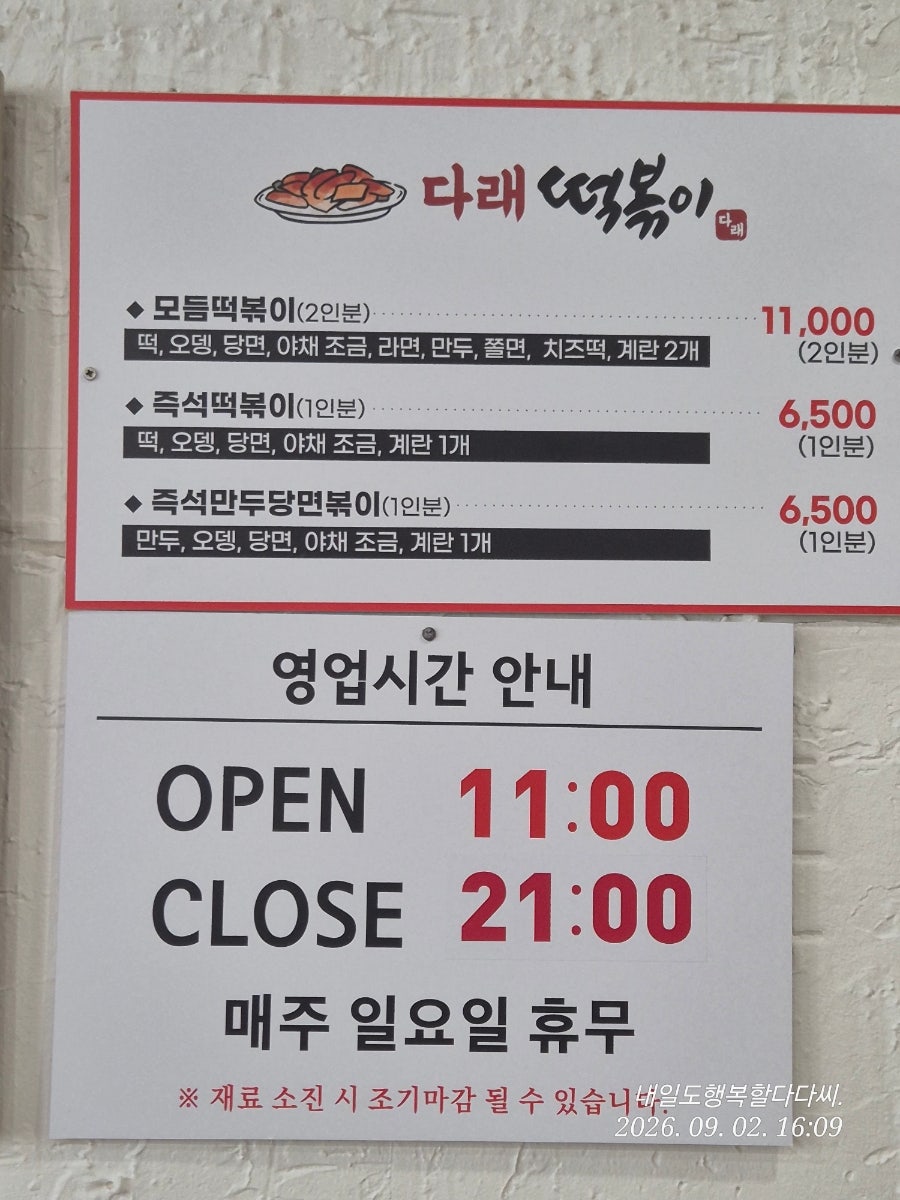다래떡볶이 즉석 모둠떡볶이