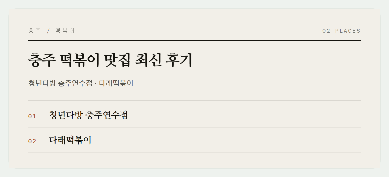 이번 편에서 소개하는 곳