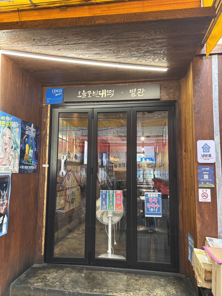 오늘도빈대떡 막걸리 냉장고