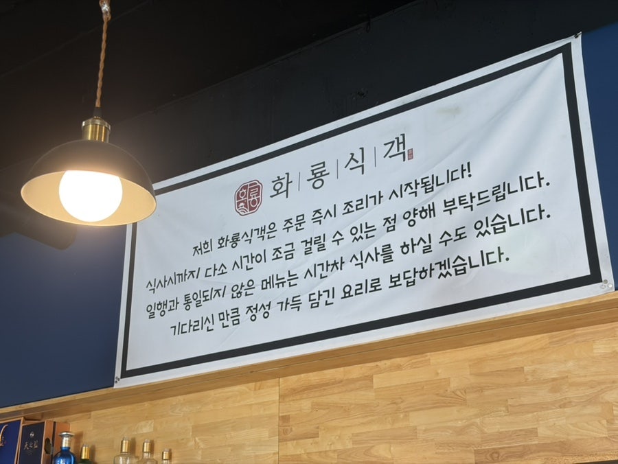 화룡식객 간판과 메뉴판