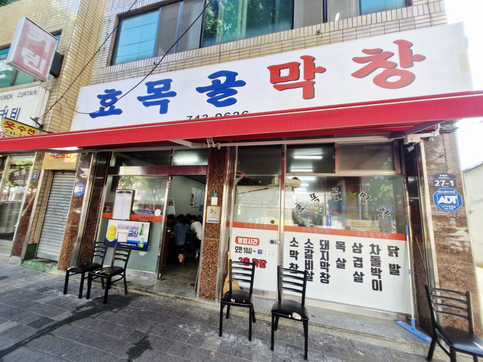 신선한 막창