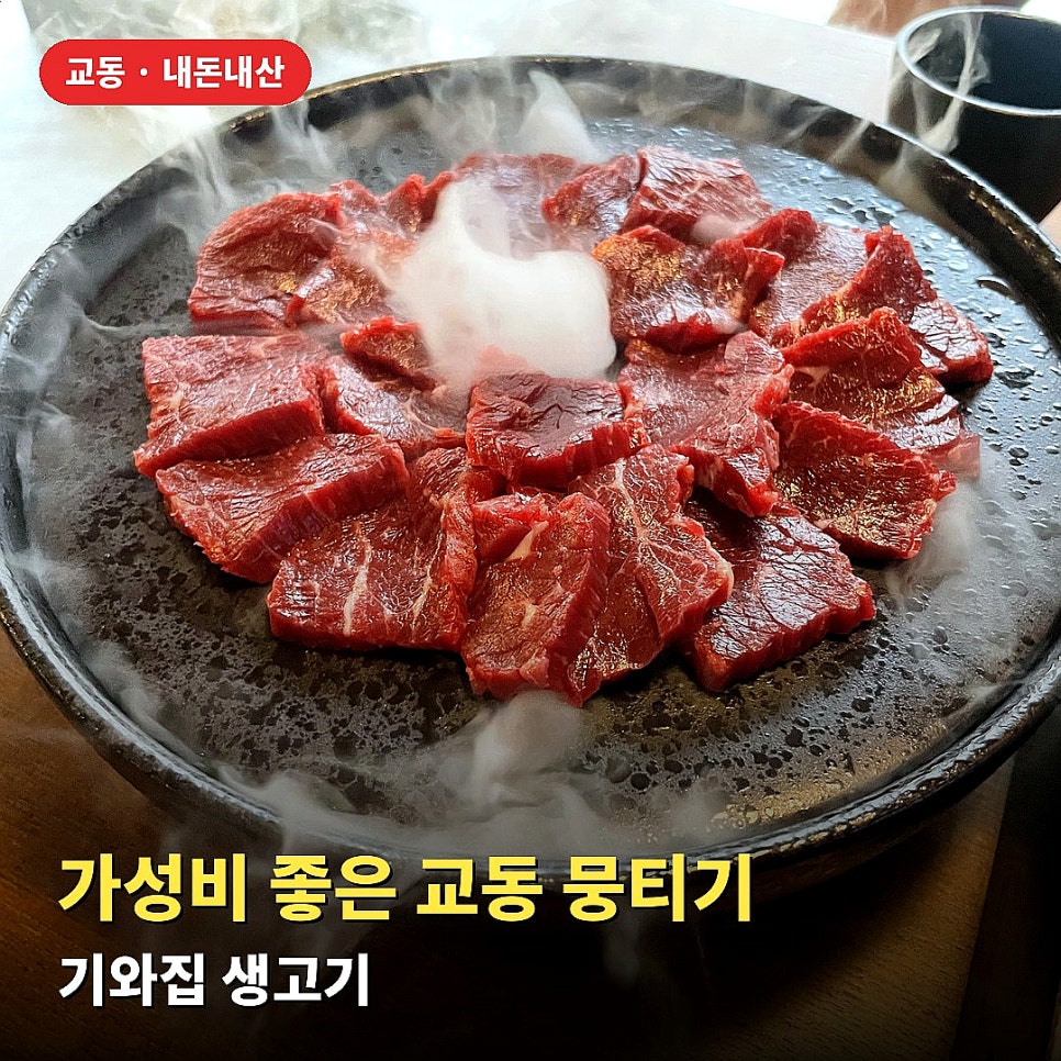 [대구 교동] 밤의 거리, 가성비 맛집들