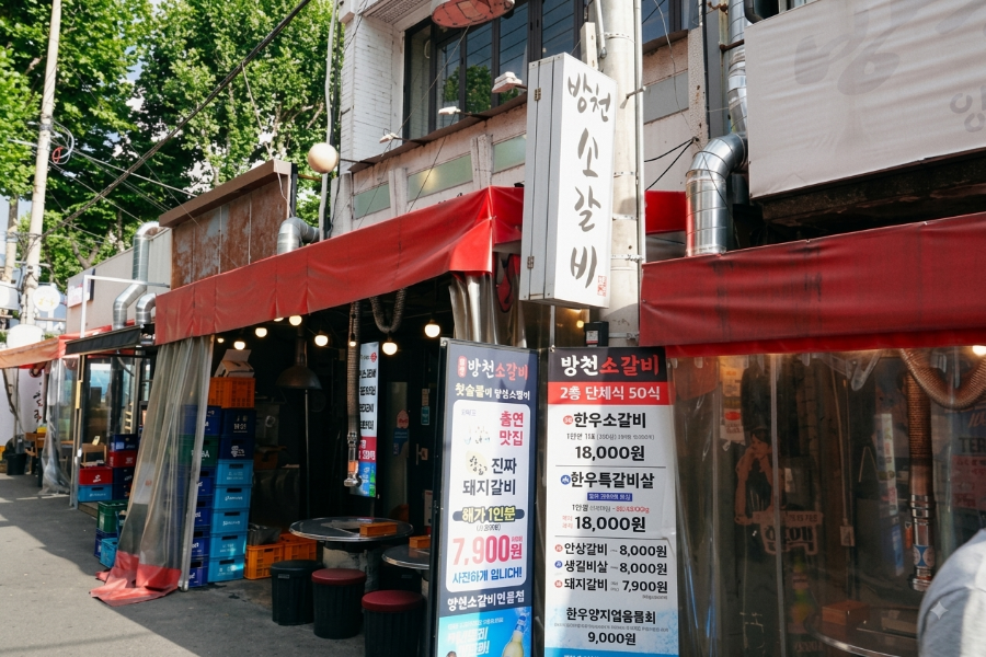방천소갈비 외관