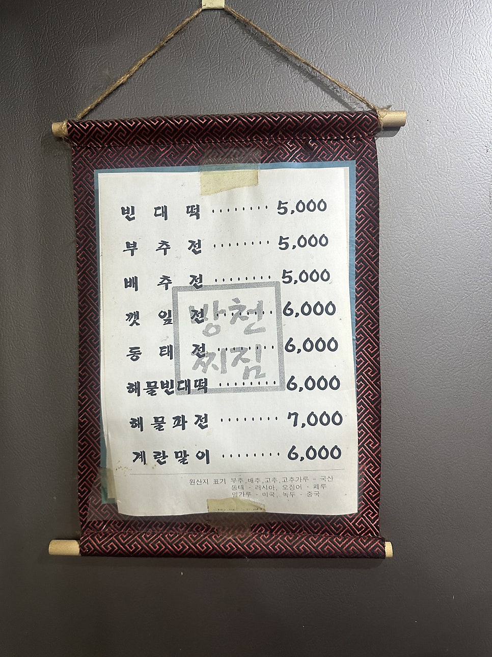 방천찌짐 찌짐