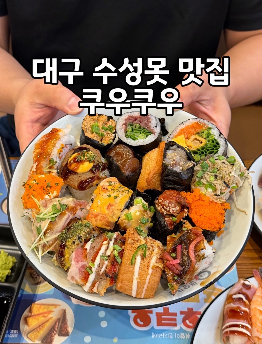 쿠우쿠우 외관