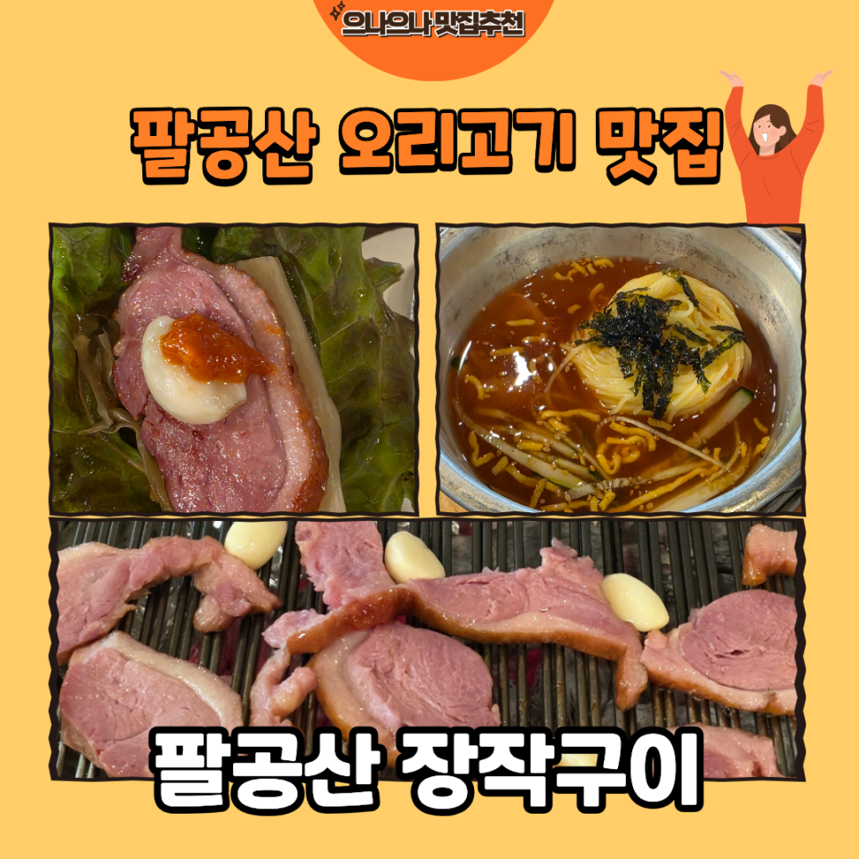 팔공산장작구이 외관