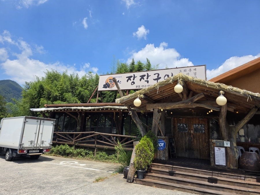 팔공산장작구이 오리구이