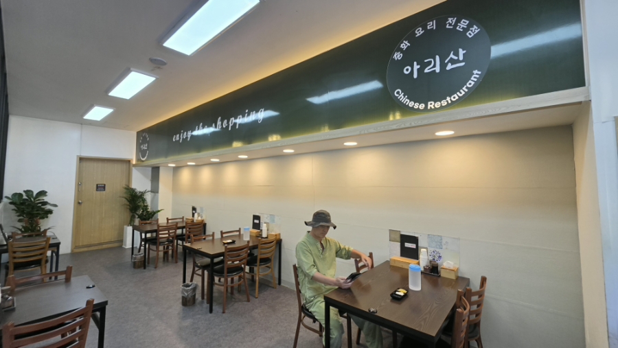 아리산반점 메뉴