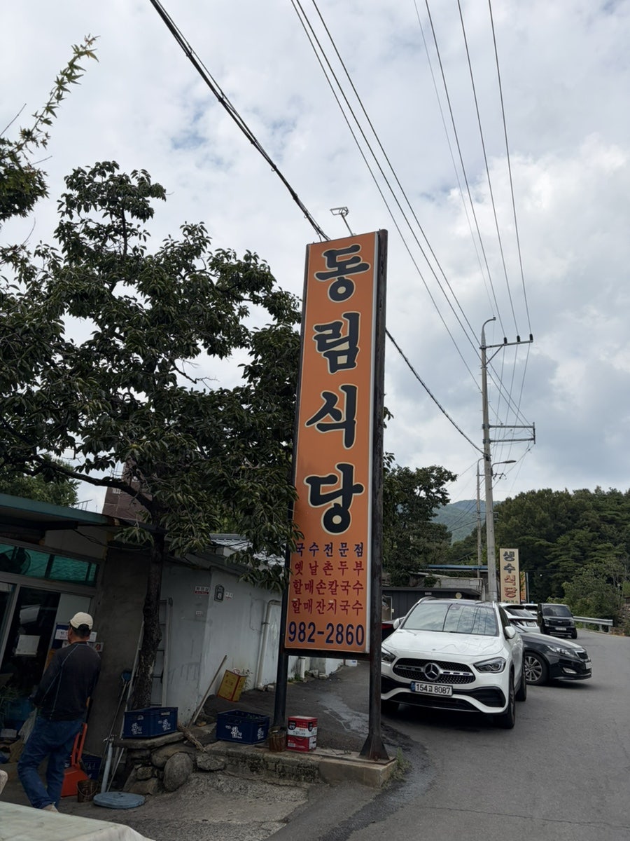 동림식당 음식