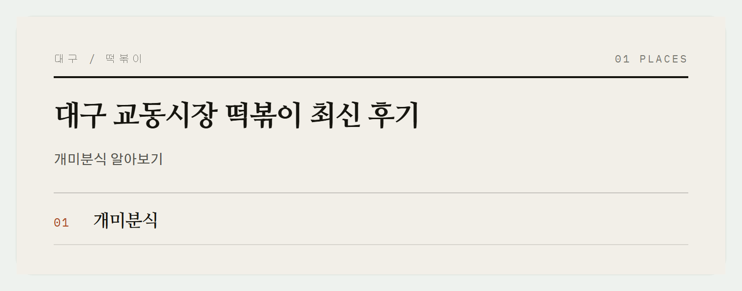 이번 편에서 소개하는 곳