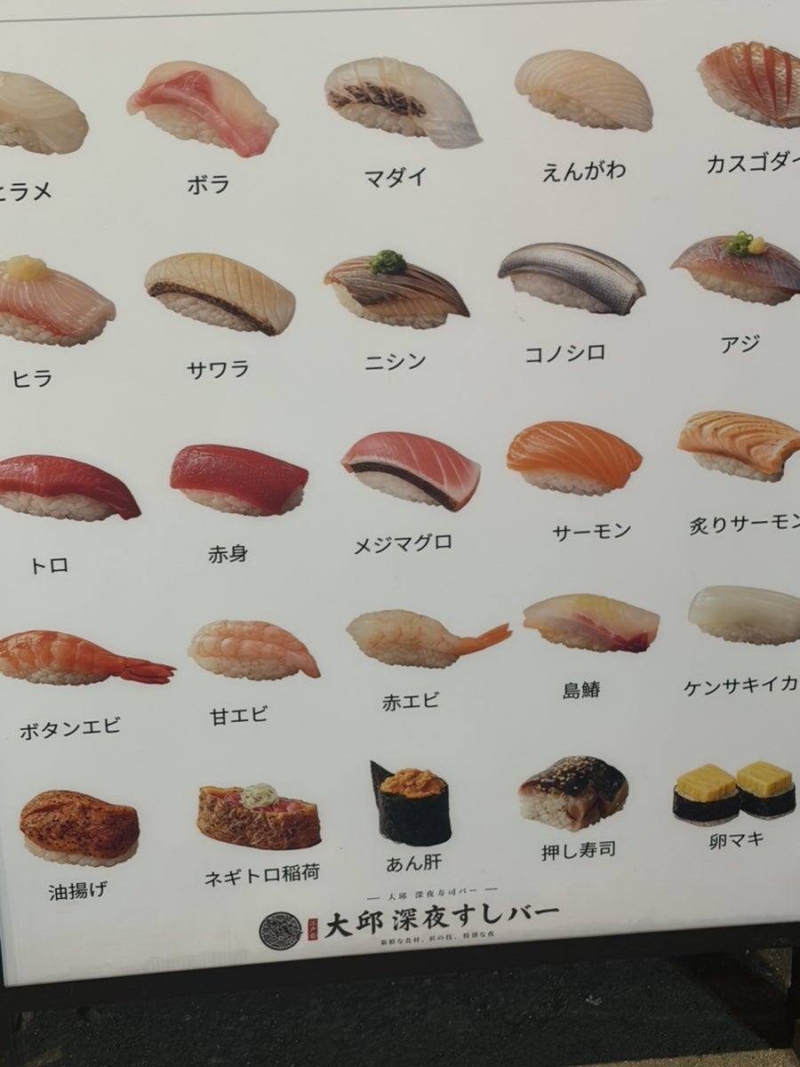 초밥 메뉴판 확대컷. 광어·참돔·삼치·전어 같은 흰살 생선부터 참치 부위별, 새우 종류까지 선택지가 넓습니다.