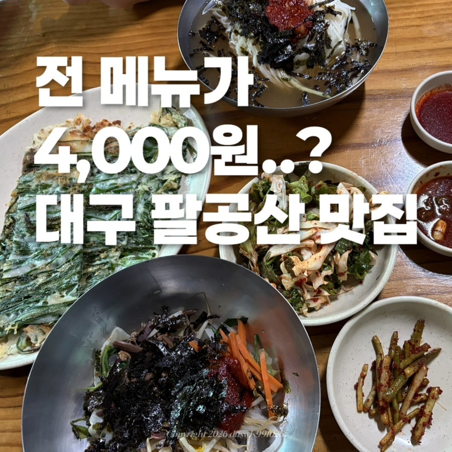 도토리묵비빔국수와 부추전, 열무김치까지 오른 한 상. 이 모든 메뉴가 4,000원대입니다.