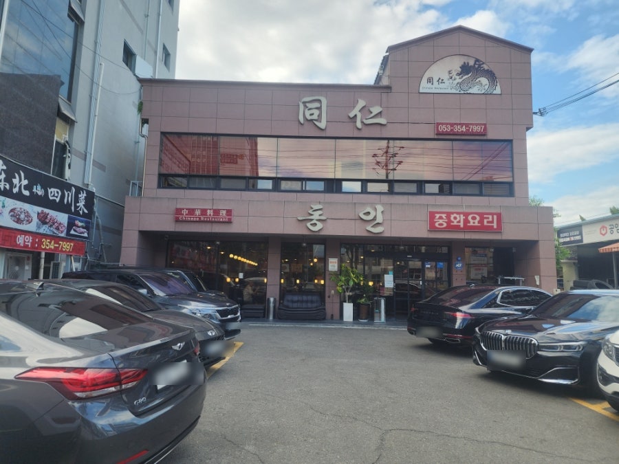 대구 서구 평리동 중화요리 동인, 콜키지 프리에 양구이까지 즐기는 중식당
