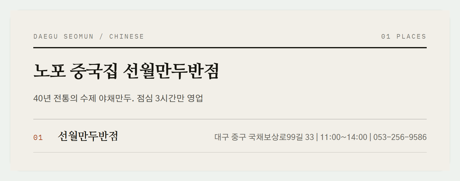 선월만두반점