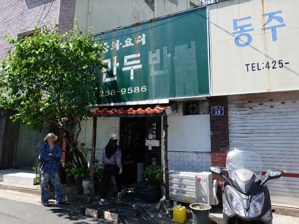 대구 서문시장 40년 노포, 선월만두반점