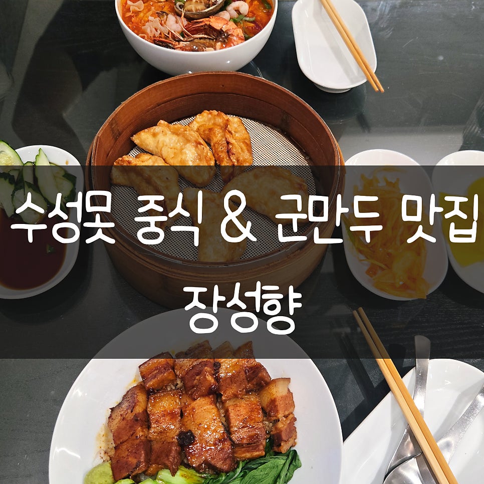 올드보이 군만두와 짬뽕의 조합. 찐만두의 쫄깃한 식감이 국물과 만난다.