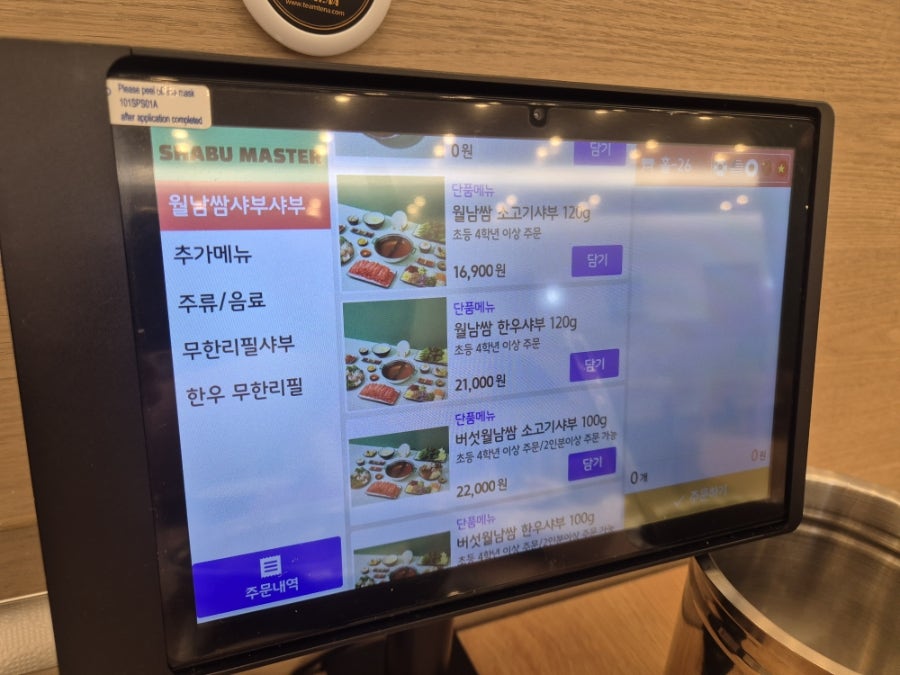 태블릿 주문 메뉴 화면. 무한리필샤부·한우 무한리필·월남쌈샤부샤부 카테고리가 나뉘어 있다.