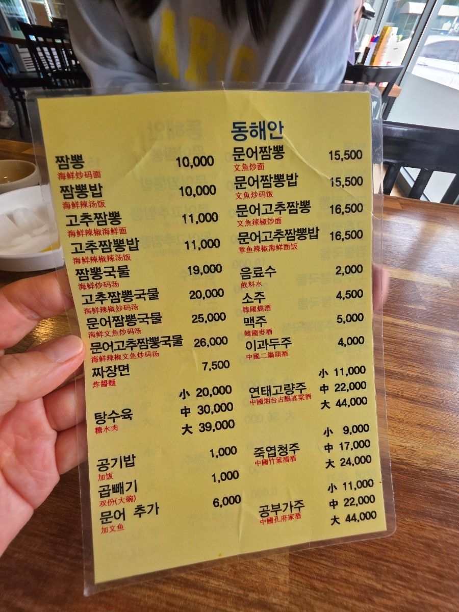 신신반점의 메뉴판. 짬뽕, 짜장면부터 다양한 중식 메뉴를 갖추고 있습니다